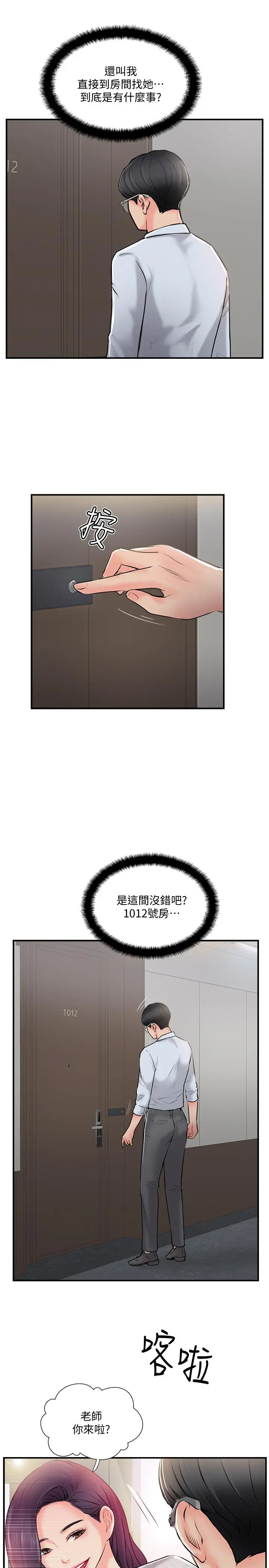 完美新伴侣 - 第19话-你想追求更刺激的体验吗 - page 19