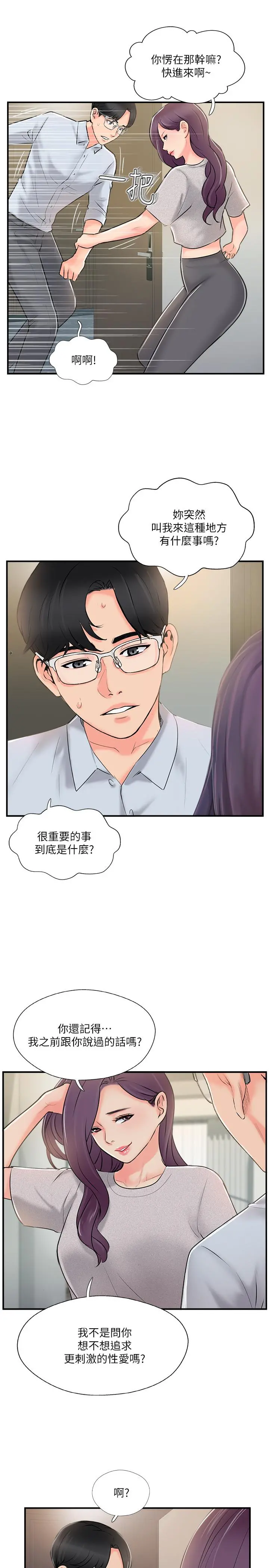 完美新伴侣 - 第19话-你想追求更刺激的体验吗 - page 21