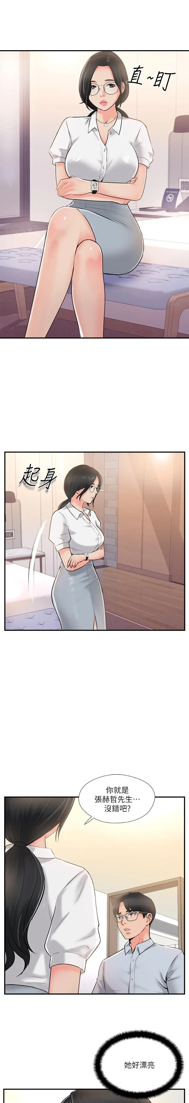 完美新伴侣 - 第19话-你想追求更刺激的体验吗 - page 25