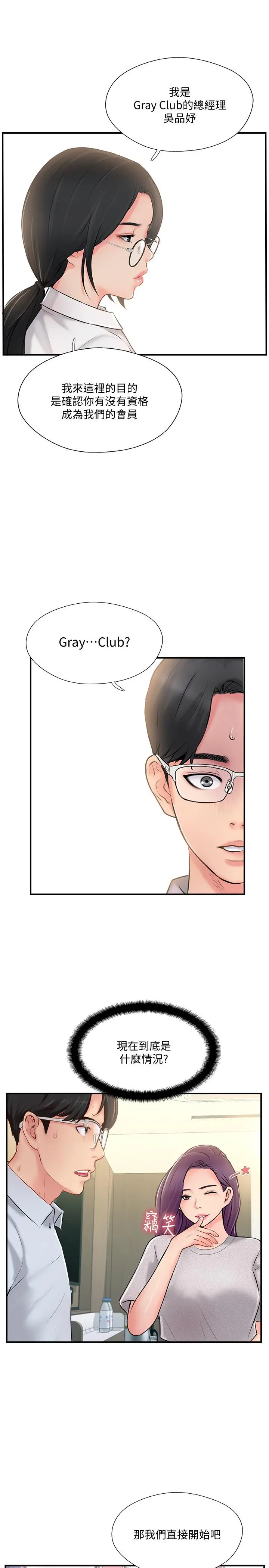 完美新伴侣 - 第19话-你想追求更刺激的体验吗 - page 27