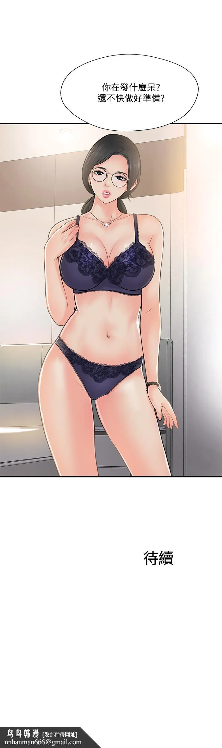 完美新伴侣 - 第19话-你想追求更刺激的体验吗 - page 33
