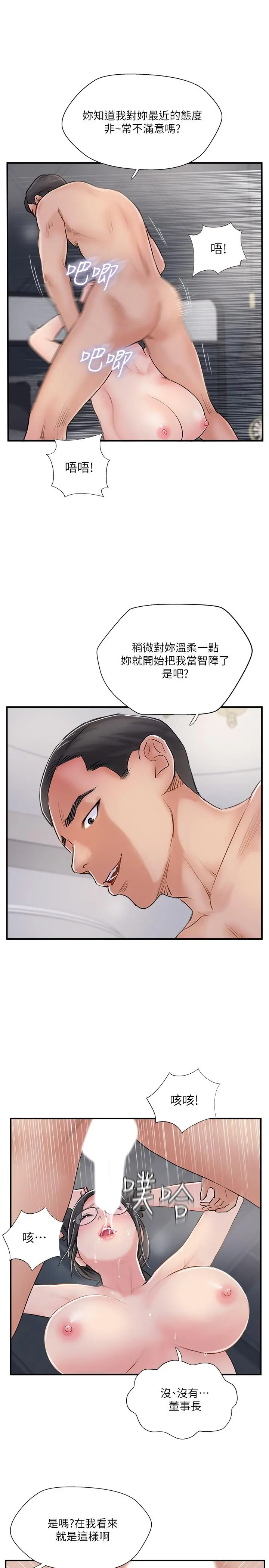完美新伴侣 - 第28话-惊人的变态聚会 - page 3