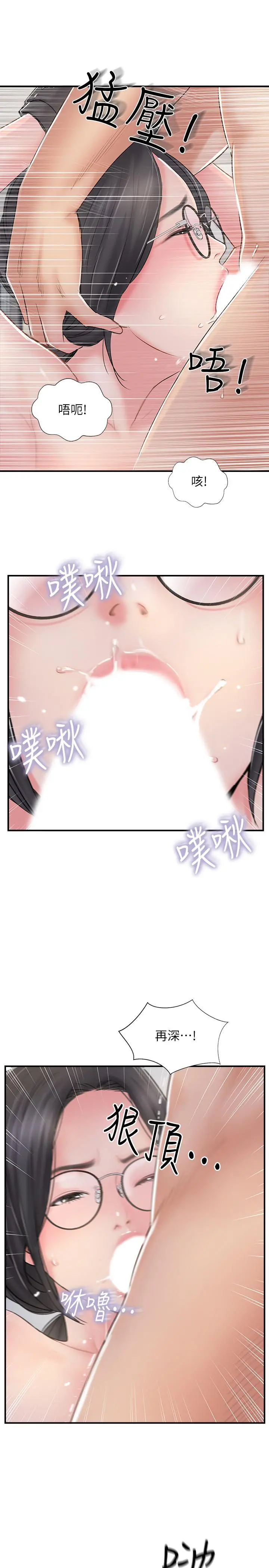 完美新伴侣 - 第28话-惊人的变态聚会 - page 9