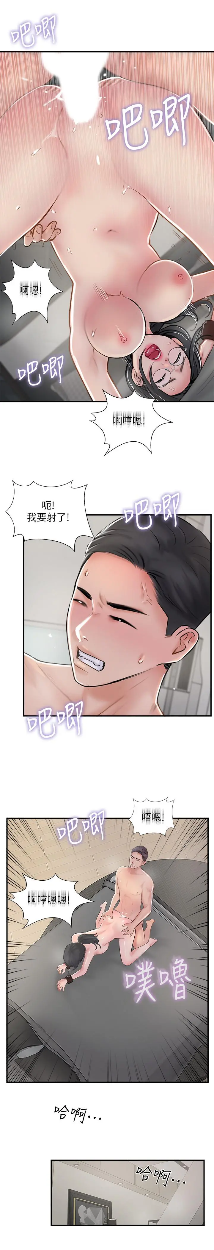 完美新伴侣 - 第28话-惊人的变态聚会 - page 21
