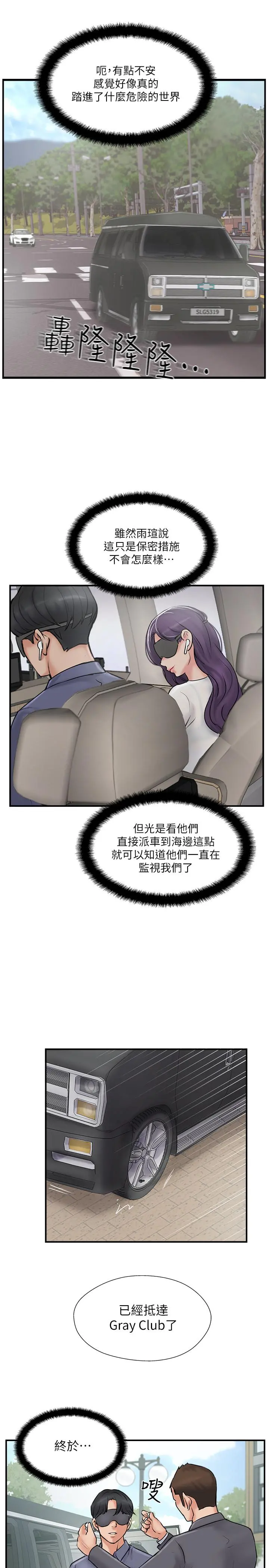 完美新伴侣 - 第28话-惊人的变态聚会 - page 25