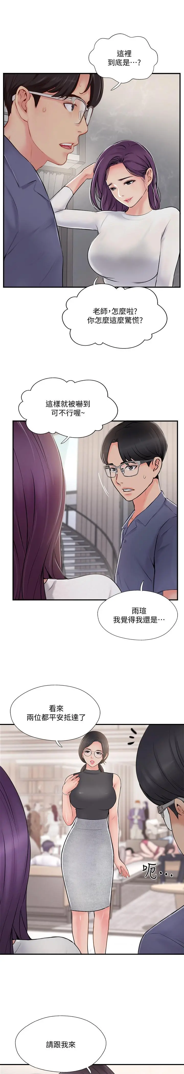 完美新伴侣 - 第28话-惊人的变态聚会 - page 33