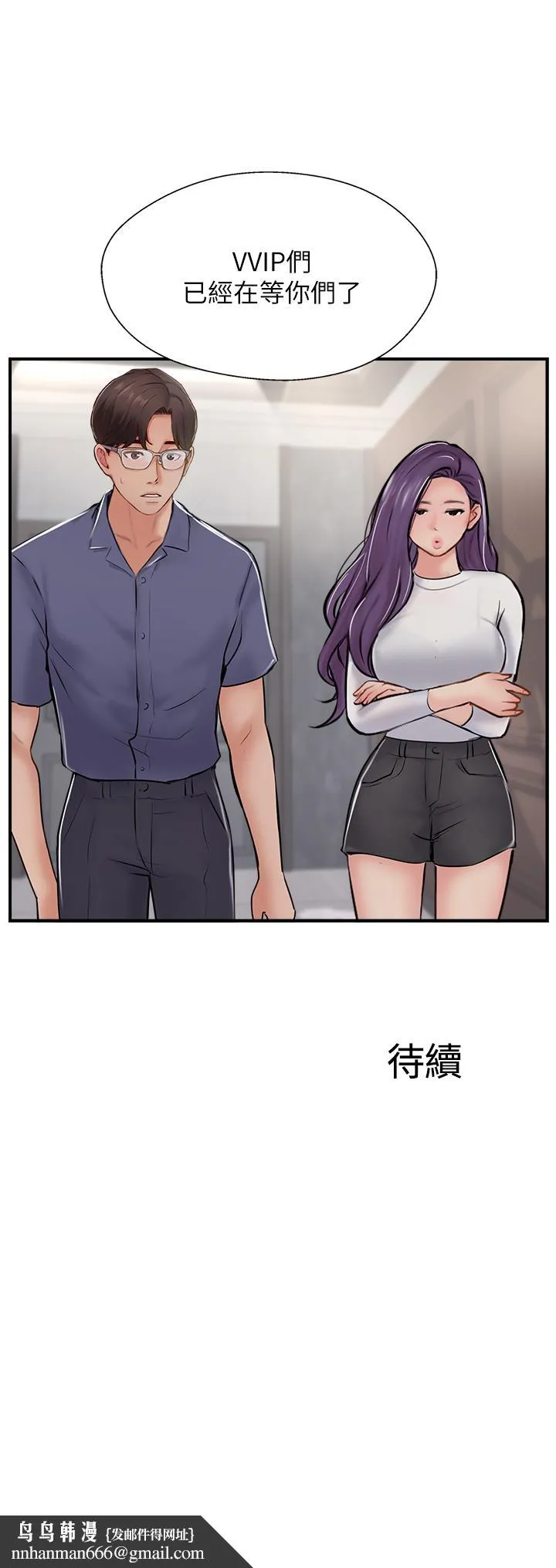 完美新伴侣 - 第28话-惊人的变态聚会 - page 35