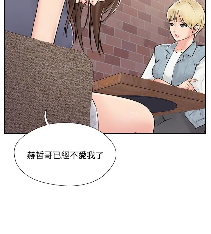 完美新伴侣 - 第32话-都享受完了才在问原因 - page 2