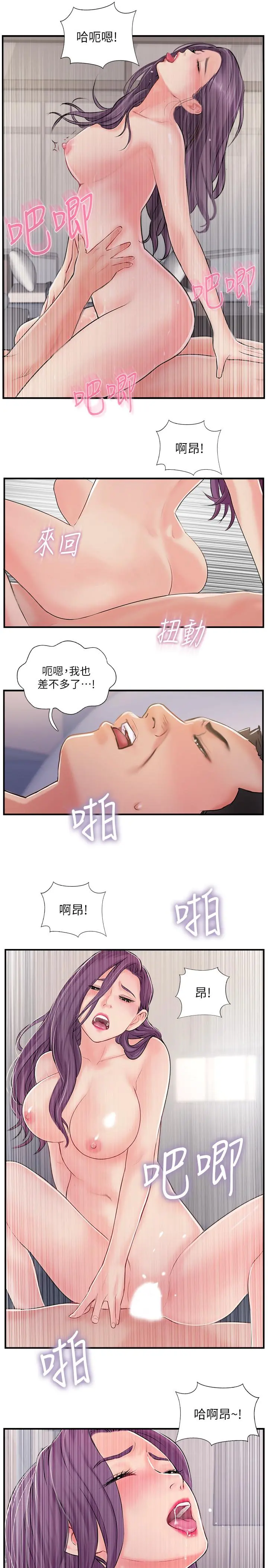 完美新伴侣 - 第32话-都享受完了才在问原因 - page 11