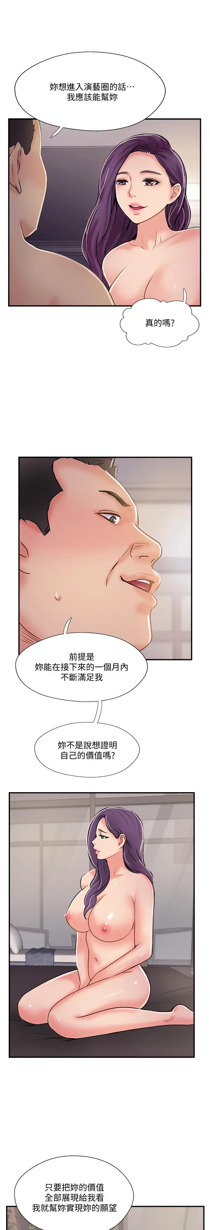 完美新伴侣 - 第32话-都享受完了才在问原因 - page 17