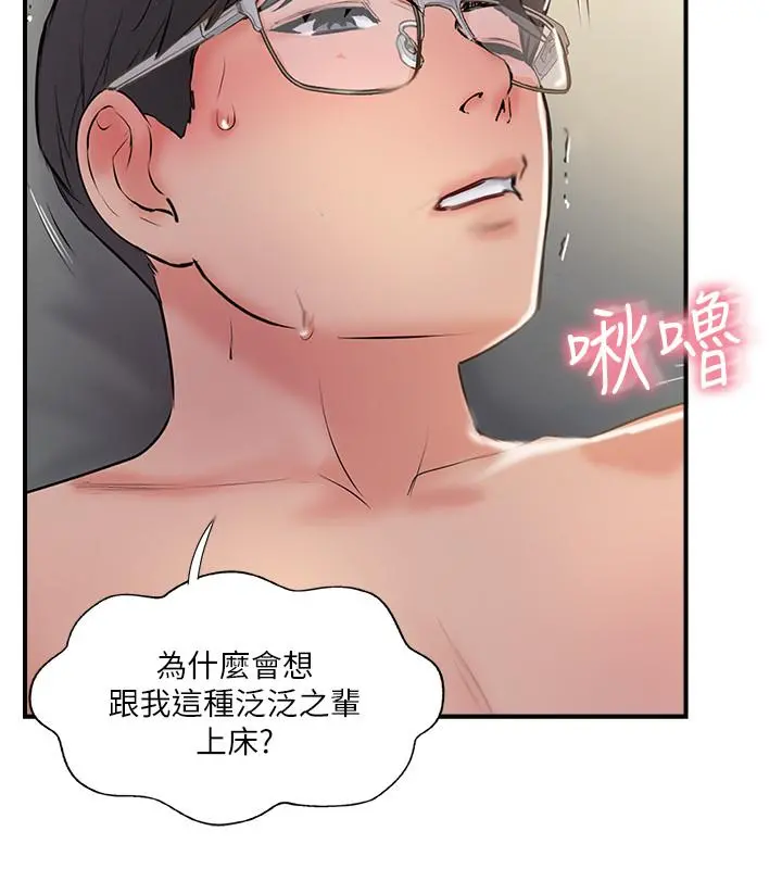 完美新伴侣 - 第32话-都享受完了才在问原因 - page 30