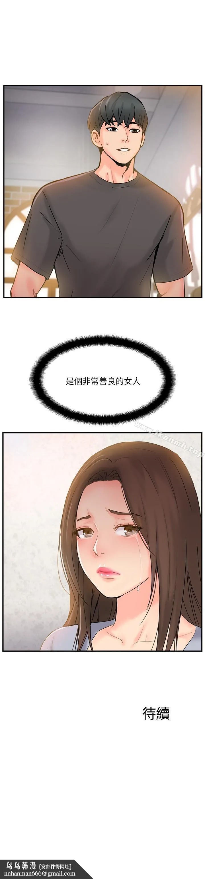 完美新伴侣 - 第13话-淫荡的化身 - page 34