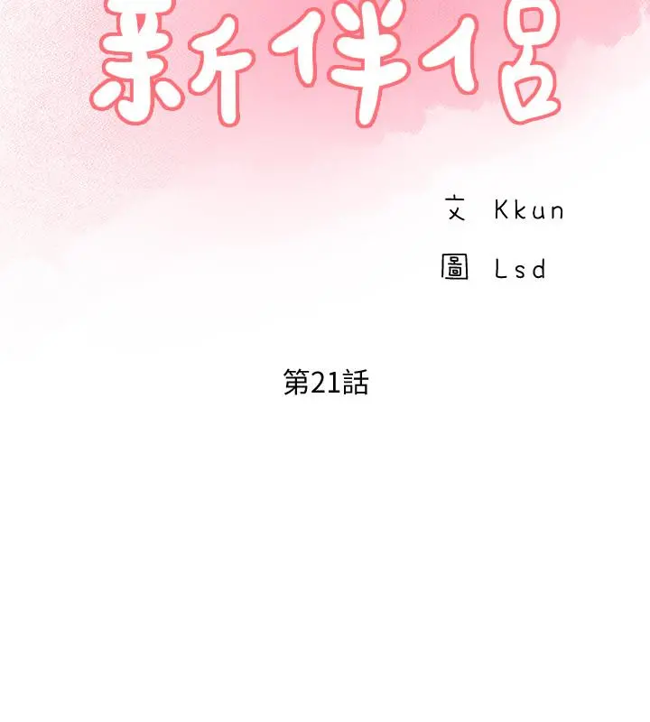 完美新伴侣 - 第21话-征服高傲女人的快感 - page 2