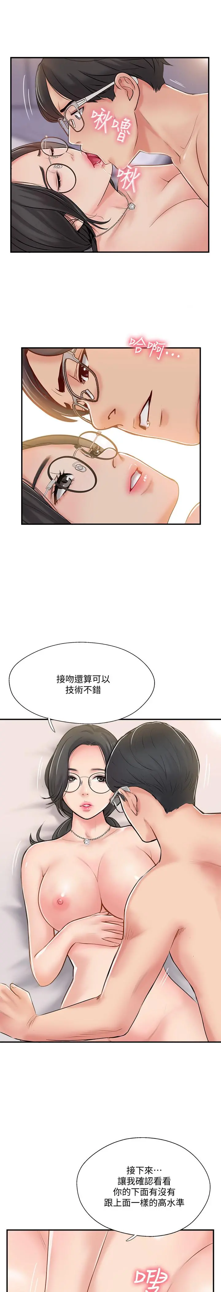 完美新伴侣 - 第21话-征服高傲女人的快感 - page 3