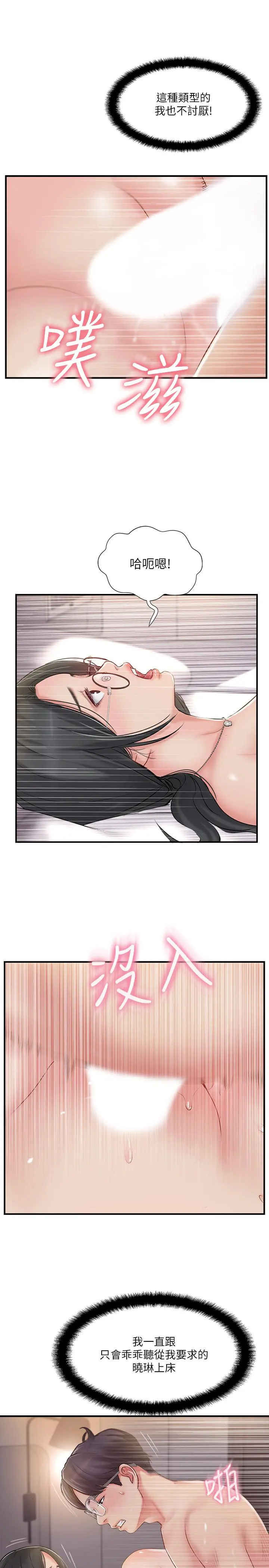 完美新伴侣 - 第21话-征服高傲女人的快感 - page 7