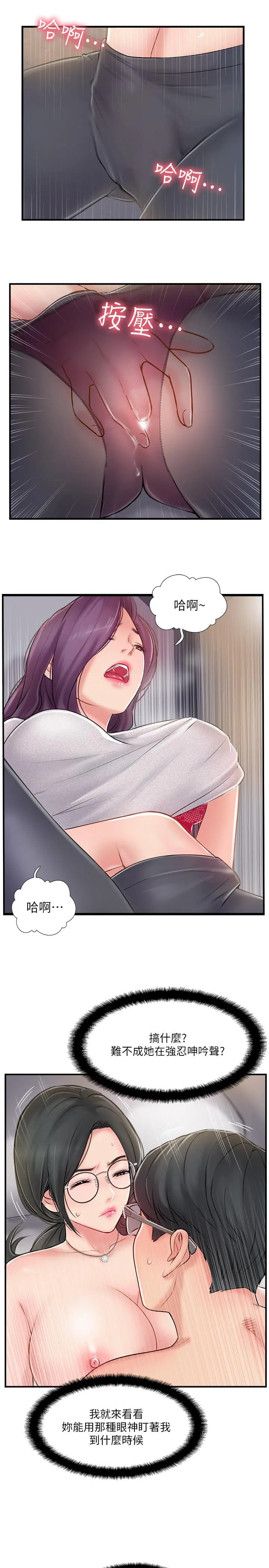 完美新伴侣 - 第21话-征服高傲女人的快感 - page 13