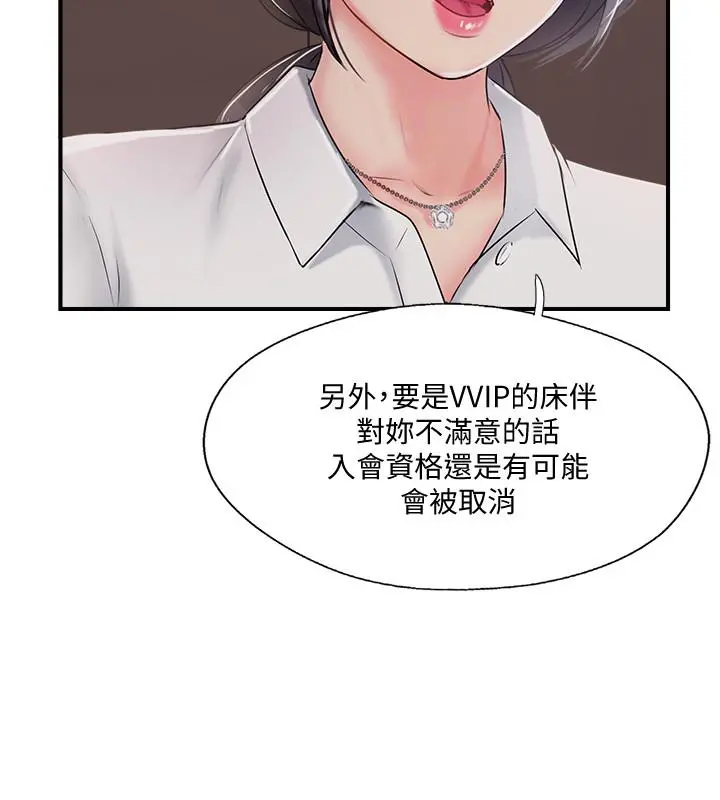 完美新伴侣 - 第21话-征服高傲女人的快感 - page 28