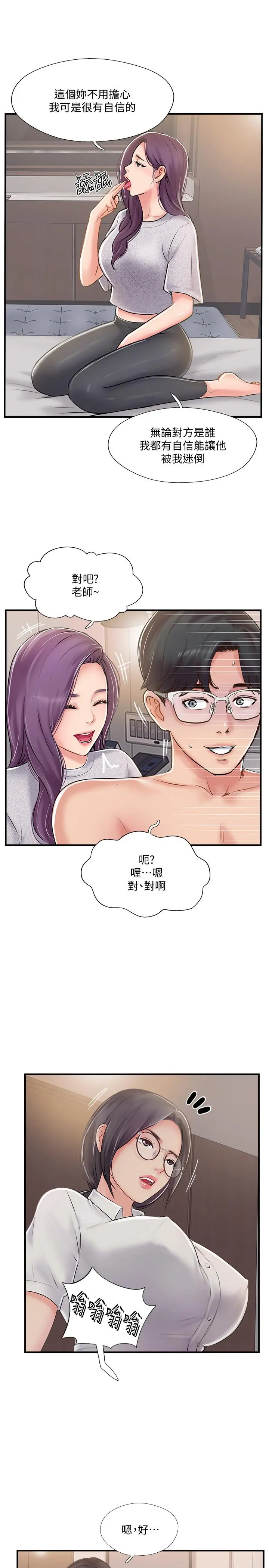 完美新伴侣 - 第21话-征服高傲女人的快感 - page 29