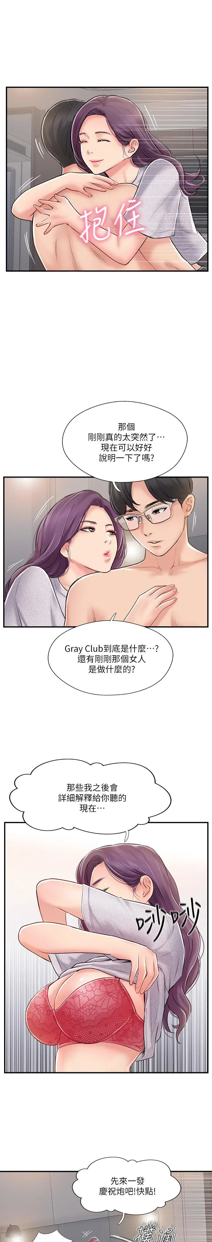 完美新伴侣 - 第21话-征服高傲女人的快感 - page 33