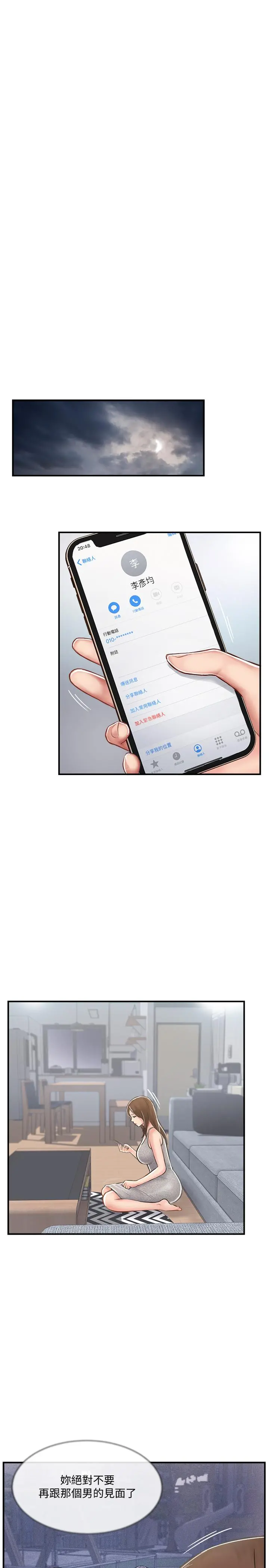 完美新伴侣 - 第21话-征服高傲女人的快感 - page 35