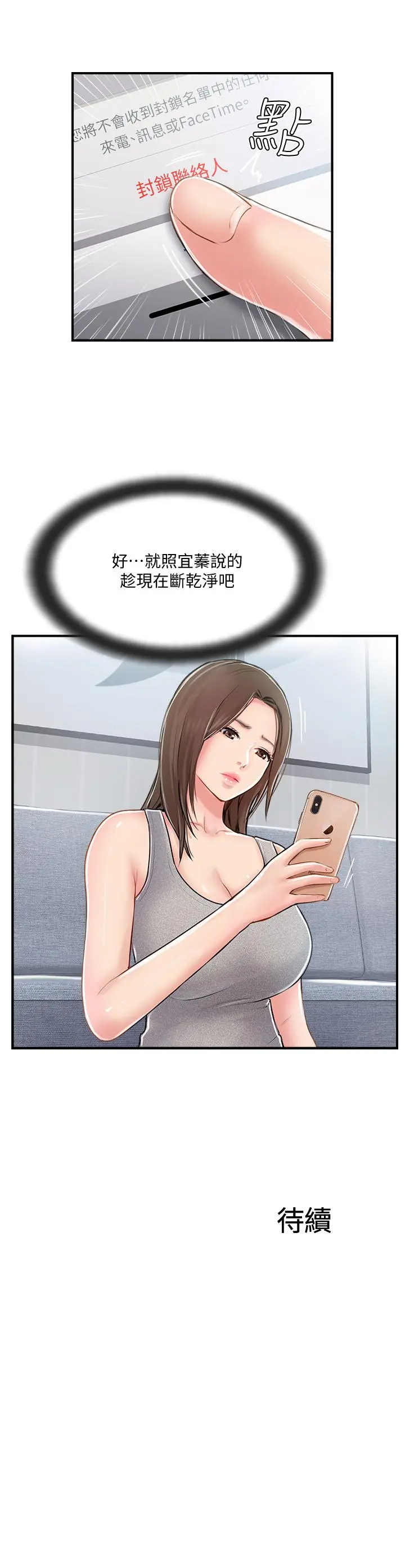 完美新伴侣 - 第21话-征服高傲女人的快感 - page 37