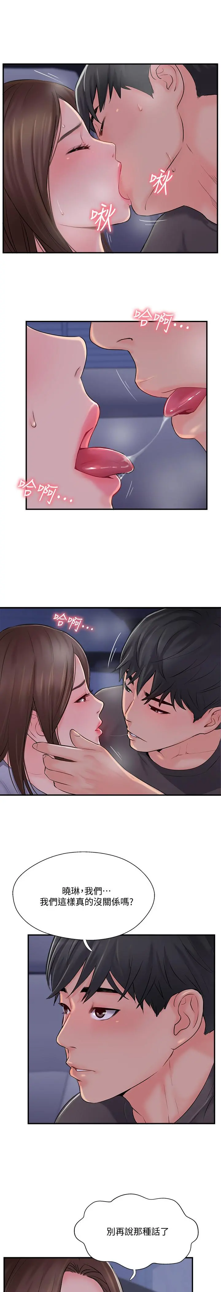完美新伴侣 - 第15话-让我看看你的私密处 - page 2