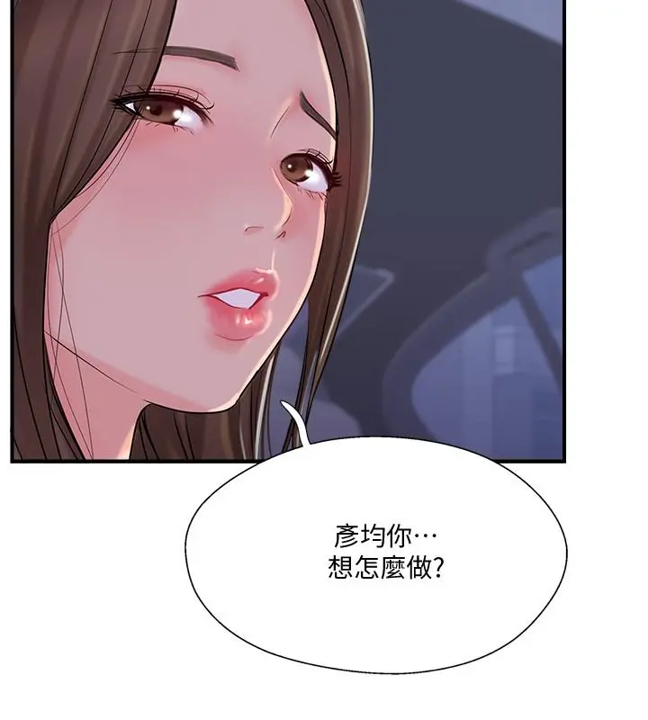 完美新伴侣 - 第15话-让我看看你的私密处 - page 3