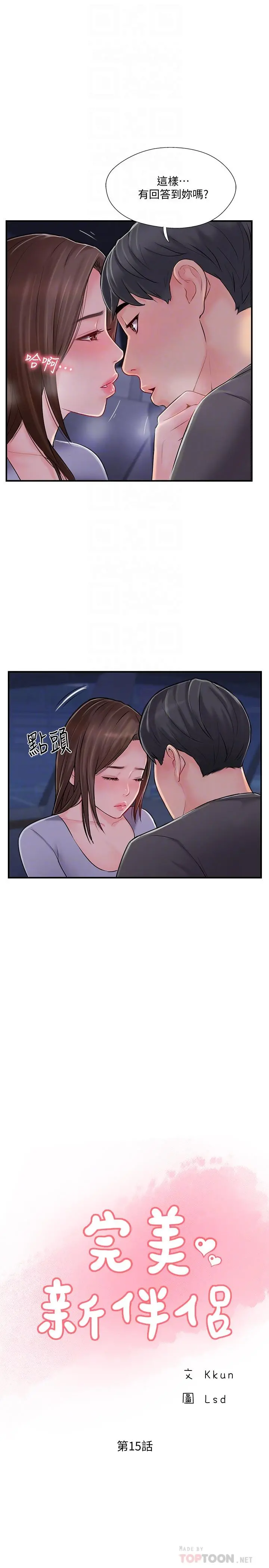 完美新伴侣 - 第15话-让我看看你的私密处 - page 6