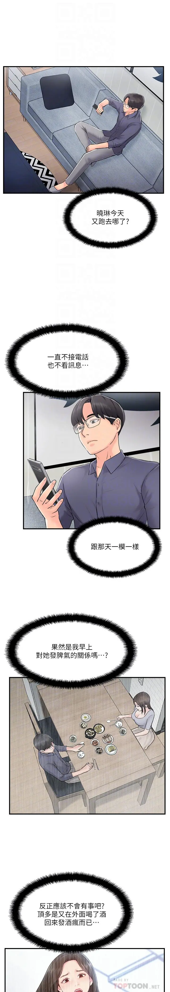 完美新伴侣 - 第15话-让我看看你的私密处 - page 8