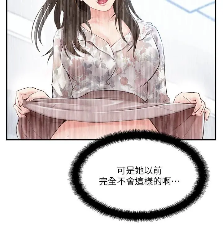 完美新伴侣 - 第15话-让我看看你的私密处 - page 9