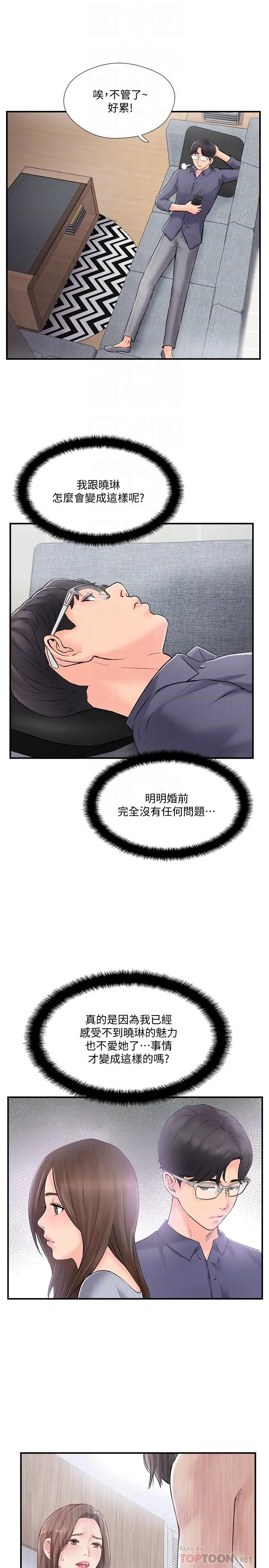 完美新伴侣 - 第15话-让我看看你的私密处 - page 10