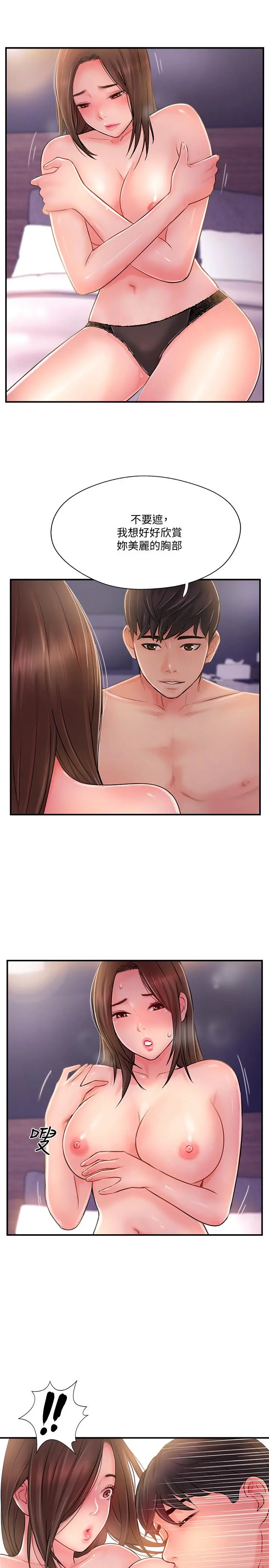 完美新伴侣 - 第15话-让我看看你的私密处 - page 20