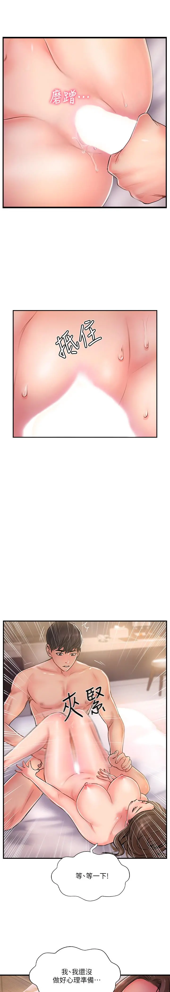 完美新伴侣 - 第15话-让我看看你的私密处 - page 28