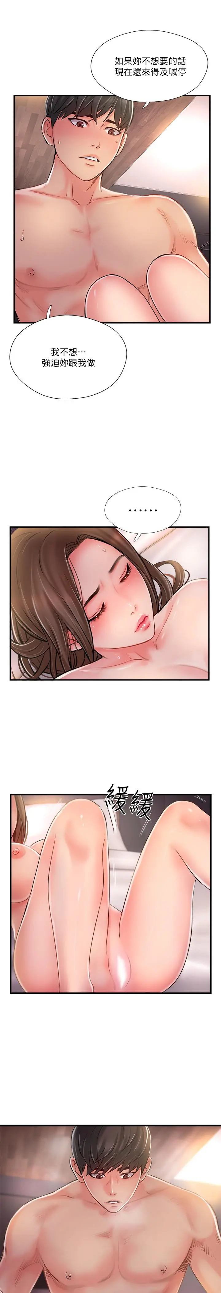 完美新伴侣 - 第15话-让我看看你的私密处 - page 30