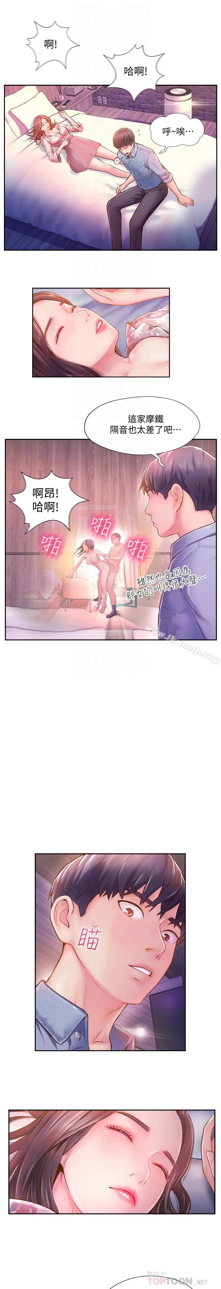 完美新伴侣 - 第3话-把身体交给陌生男人 - page 6