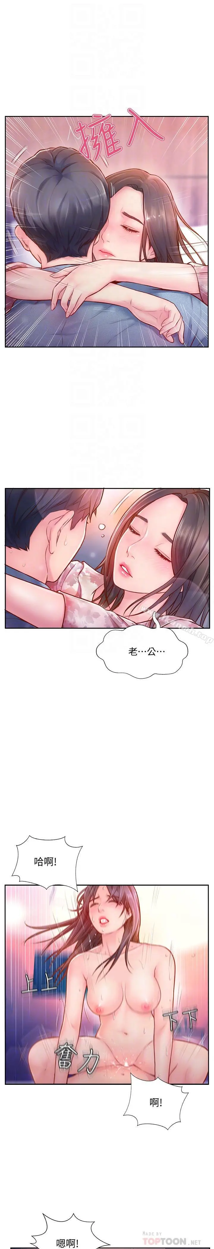 完美新伴侣 - 第3话-把身体交给陌生男人 - page 10