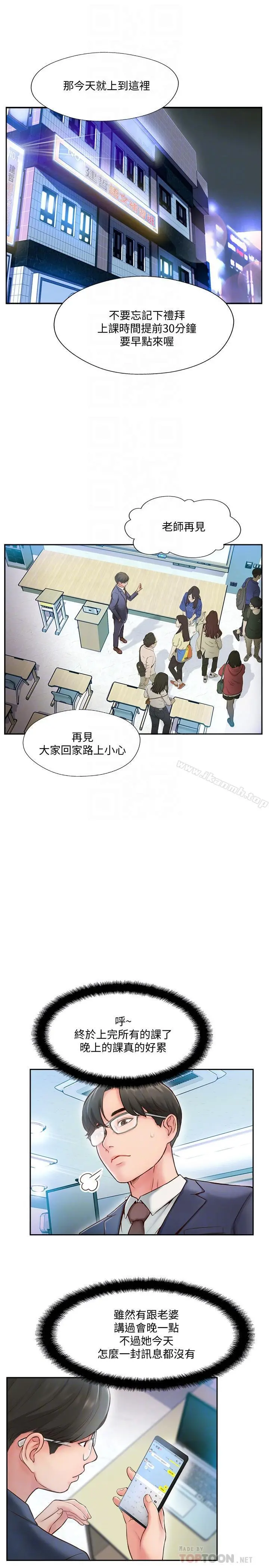 完美新伴侣 - 第3话-把身体交给陌生男人 - page 18