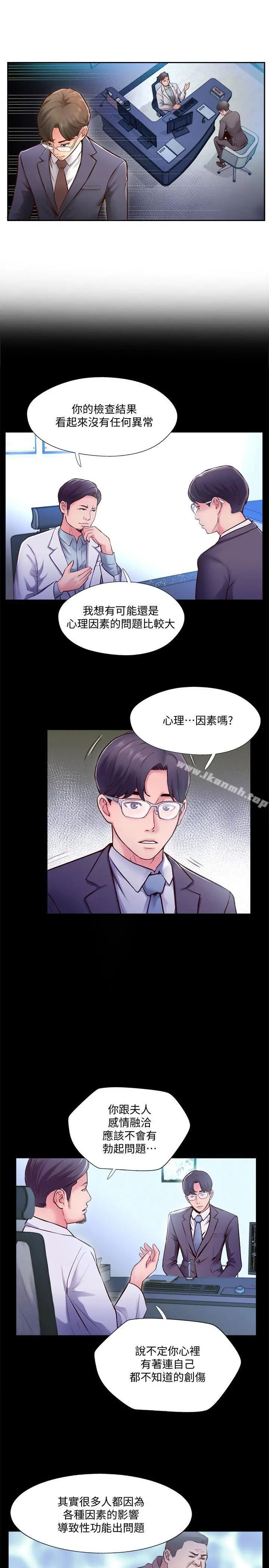 完美新伴侣 - 第3话-把身体交给陌生男人 - page 20