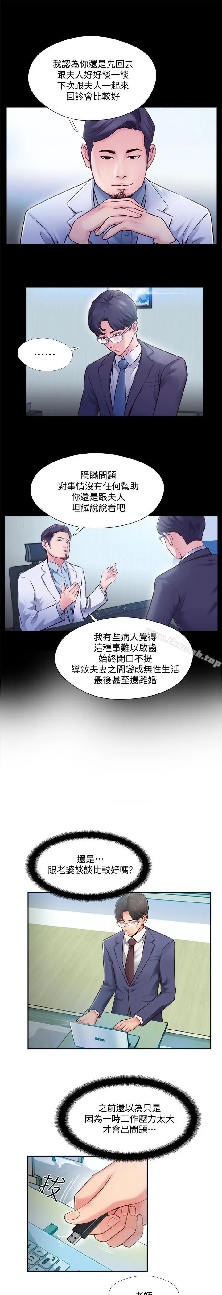 完美新伴侣 - 第3话-把身体交给陌生男人 - page 22