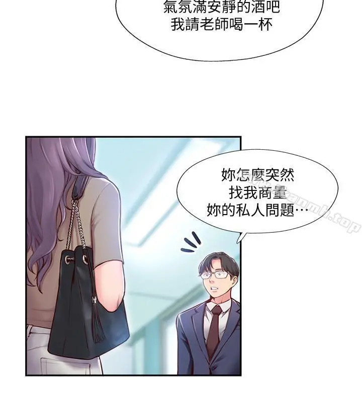 完美新伴侣 - 第3话-把身体交给陌生男人 - page 25