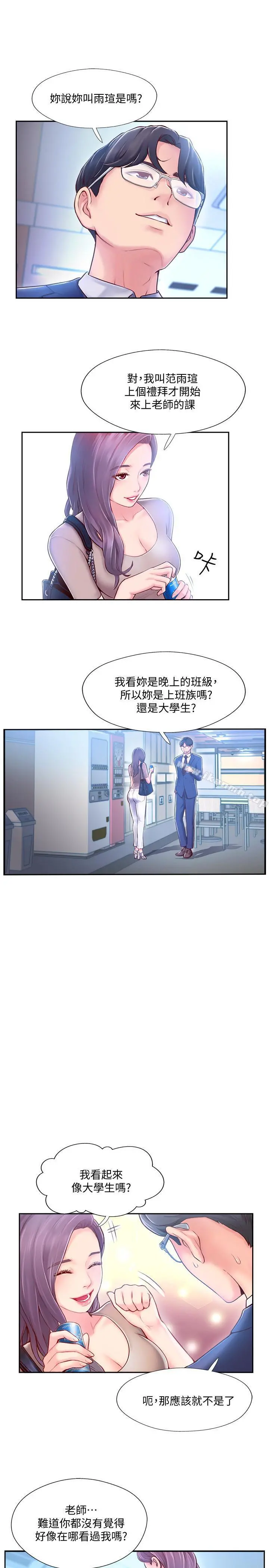完美新伴侣 - 第3话-把身体交给陌生男人 - page 30