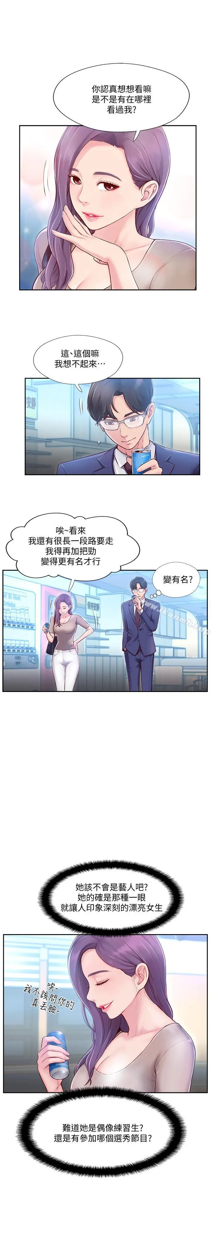 完美新伴侣 - 第3话-把身体交给陌生男人 - page 32