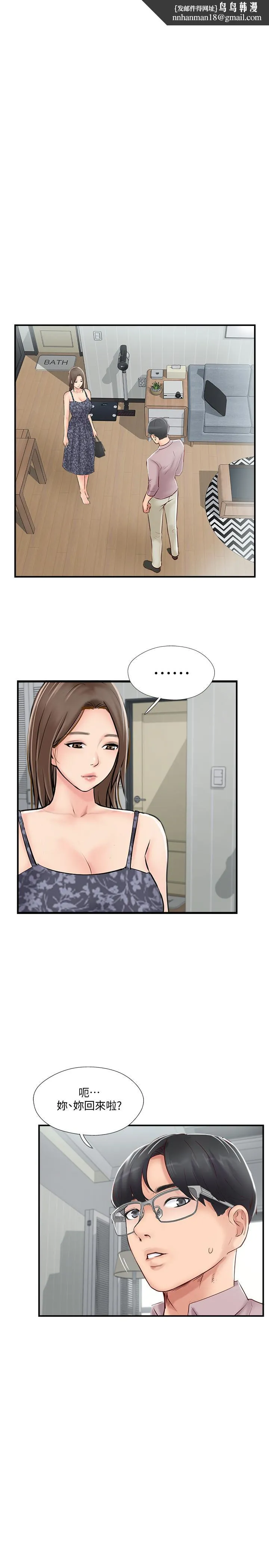 完美新伴侣 - 第26话-监视着外遇行径的女子 - page 1