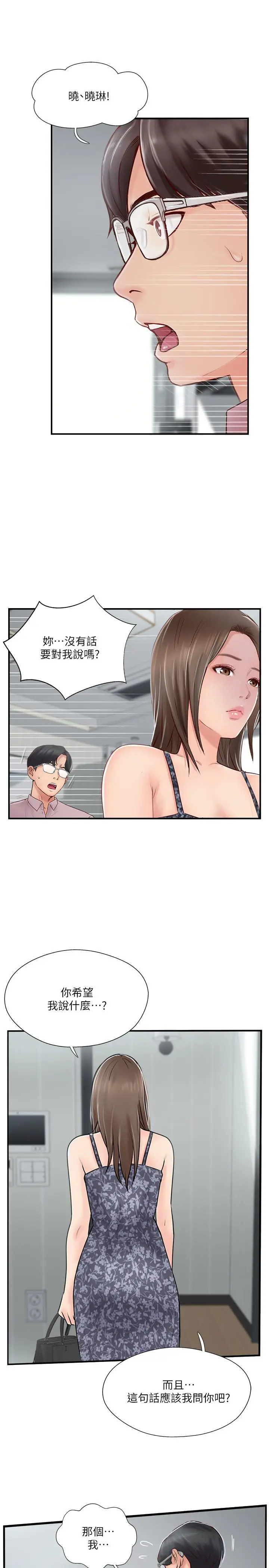 完美新伴侣 - 第26话-监视着外遇行径的女子 - page 3