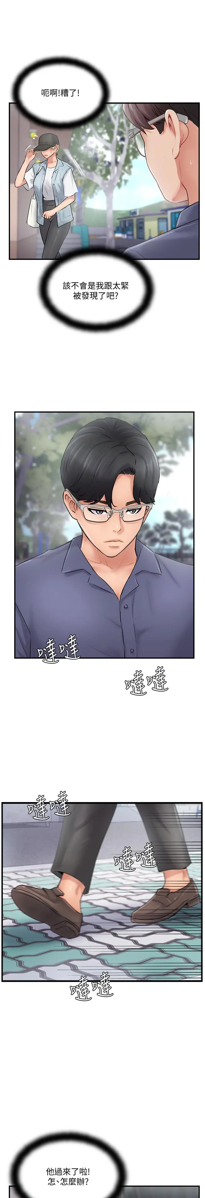 完美新伴侣 - 第26话-监视着外遇行径的女子 - page 35