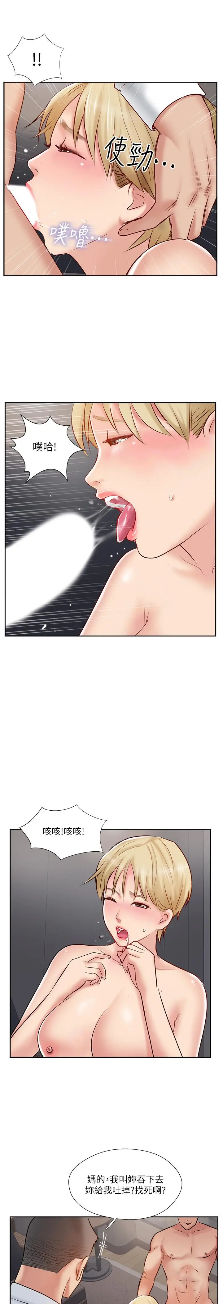 完美新伴侣 - 第46话-被别人上的老婆好诱人 - page 5