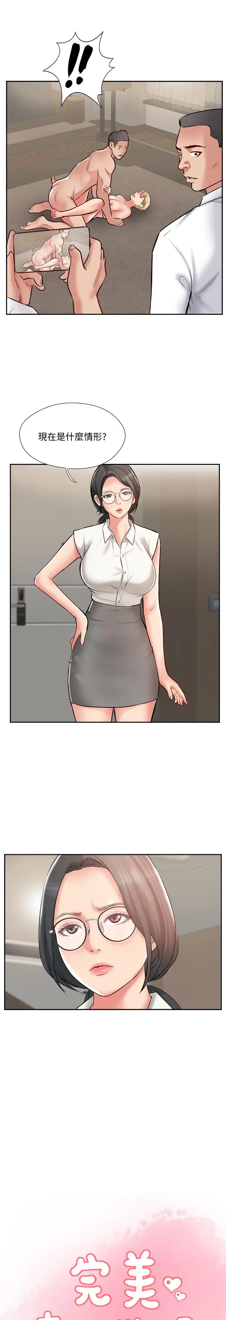 完美新伴侣 - 第46话-被别人上的老婆好诱人 - page 11