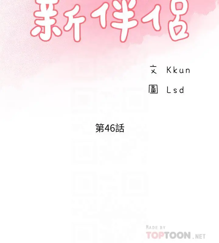 完美新伴侣 - 第46话-被别人上的老婆好诱人 - page 12