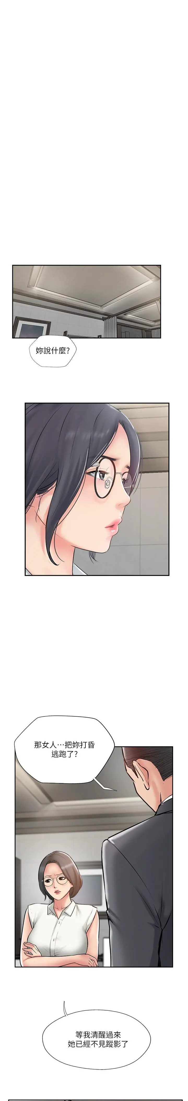 完美新伴侣 - 第46话-被别人上的老婆好诱人 - page 29