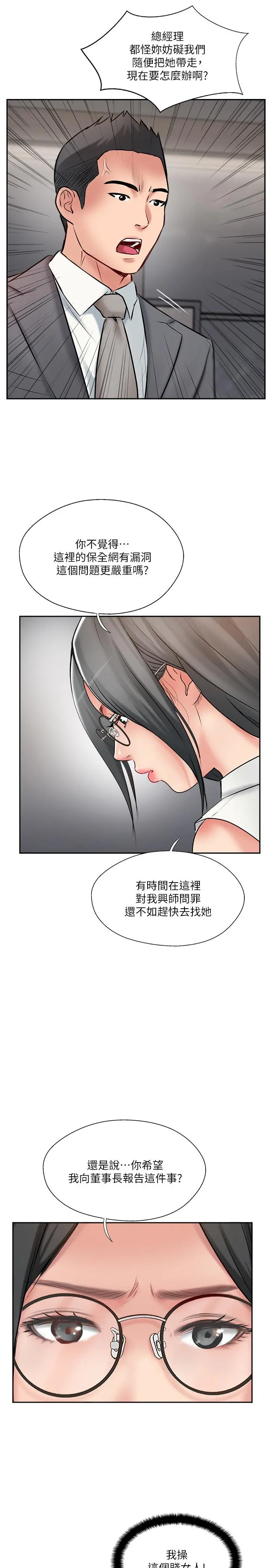 完美新伴侣 - 第46话-被别人上的老婆好诱人 - page 31